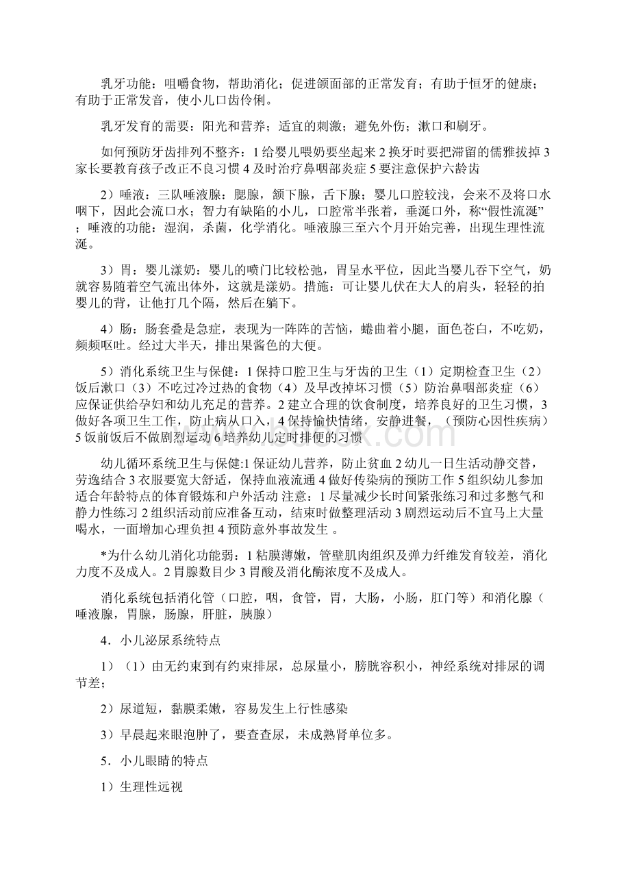 学前卫生学重点复习资料笔记整理考试必备27644Word文档下载推荐.docx_第2页