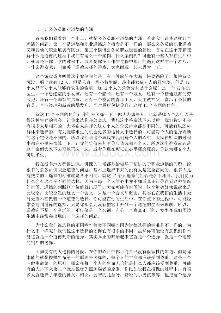 公务员职业道德建设Word格式.docx_第2页