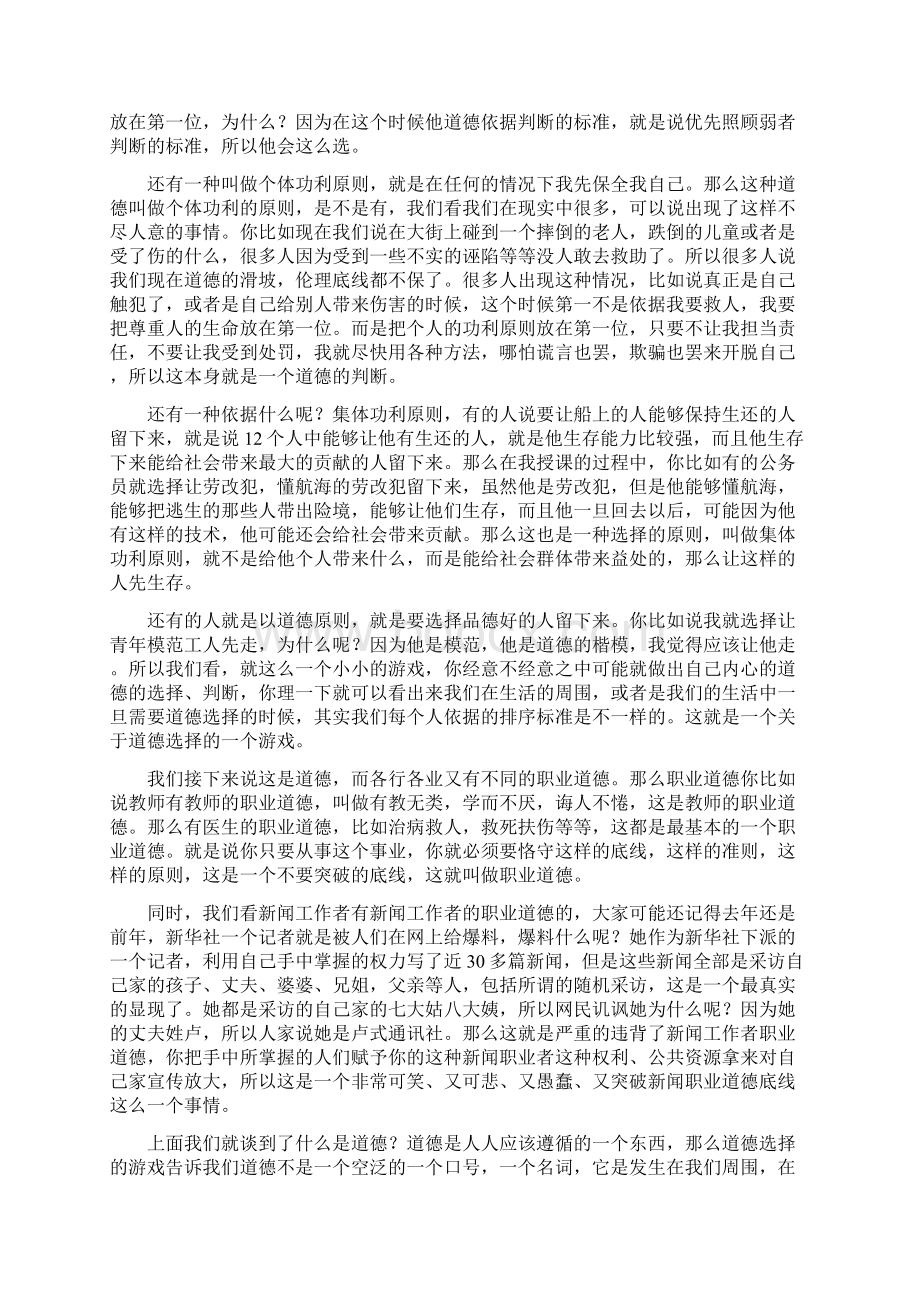 公务员职业道德建设.docx_第3页