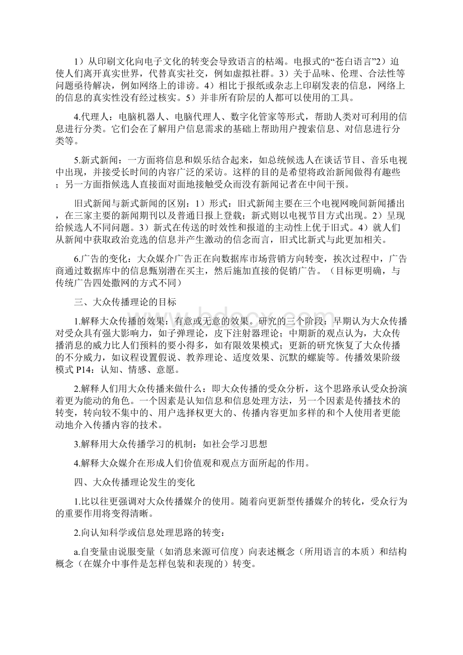 传播学起源方法和应用文档格式.docx_第2页