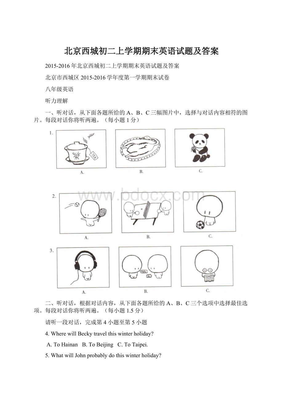 北京西城初二上学期期末英语试题及答案Word下载.docx_第1页