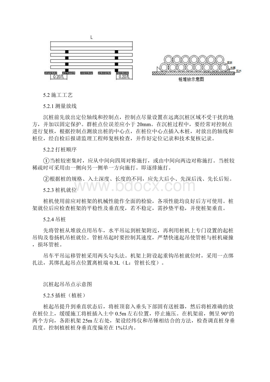 管桩施工作业指导书.docx_第3页