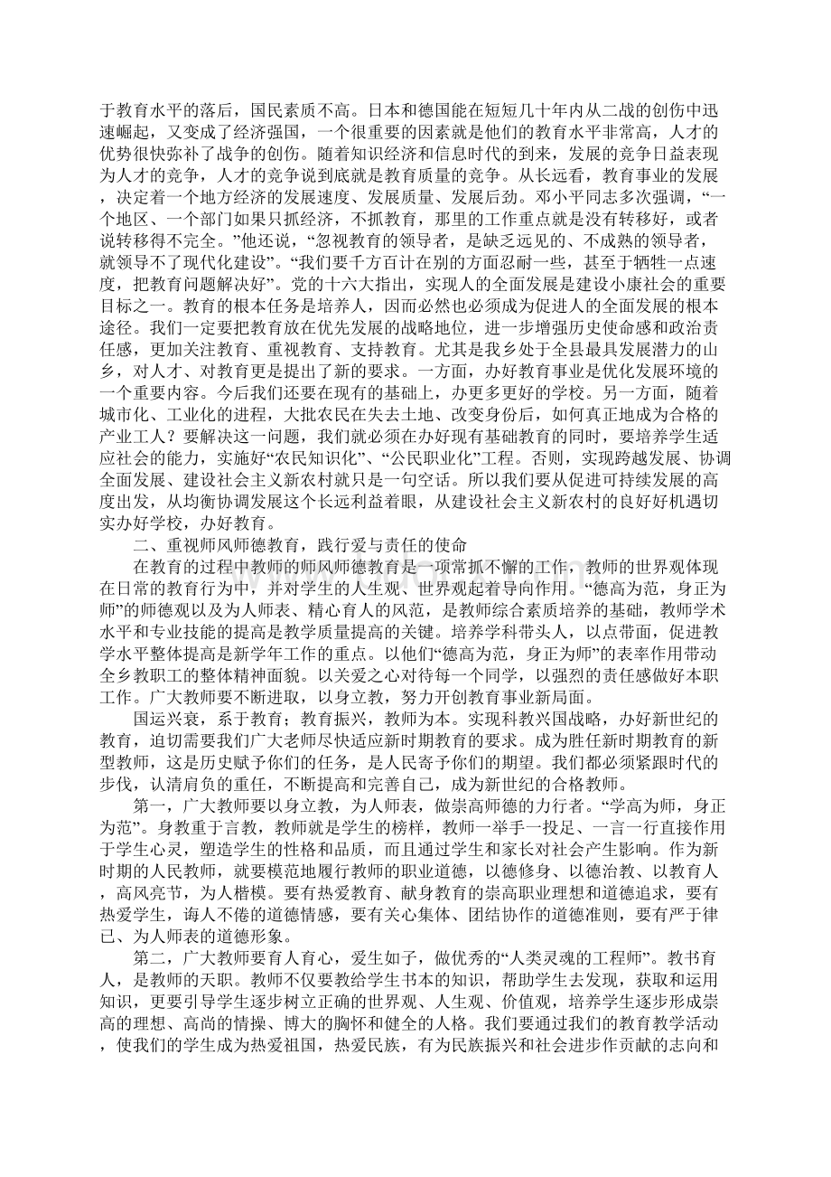 工作范文乡镇党委书记在教师节表彰大会上的重要说话发言.docx_第2页