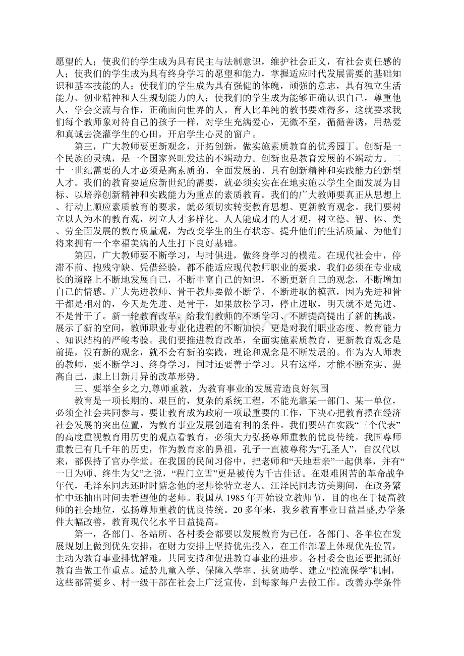 工作范文乡镇党委书记在教师节表彰大会上的重要说话发言.docx_第3页