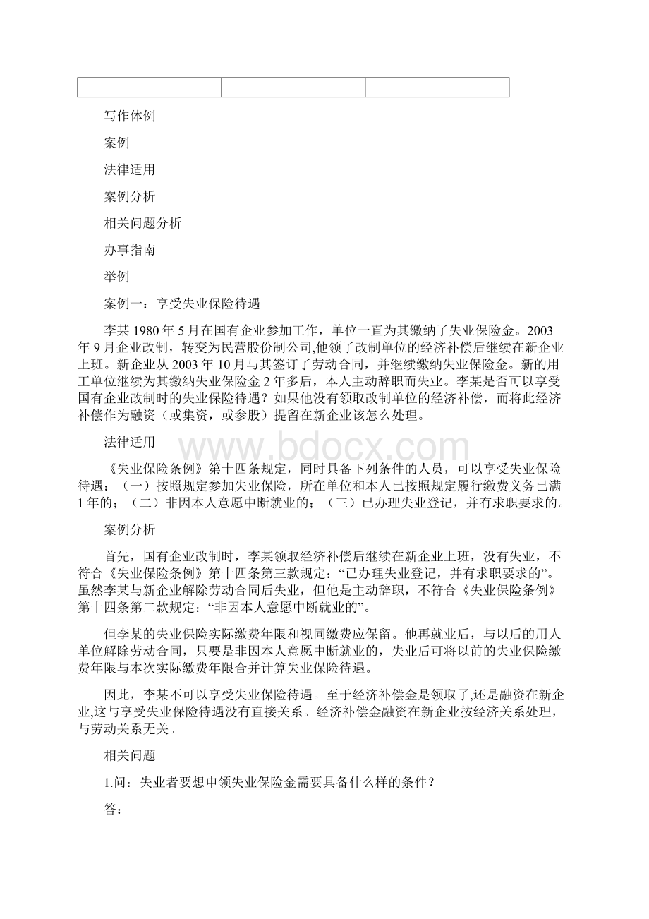 失业保险的基础读本doc 9页Word文档下载推荐.docx_第2页