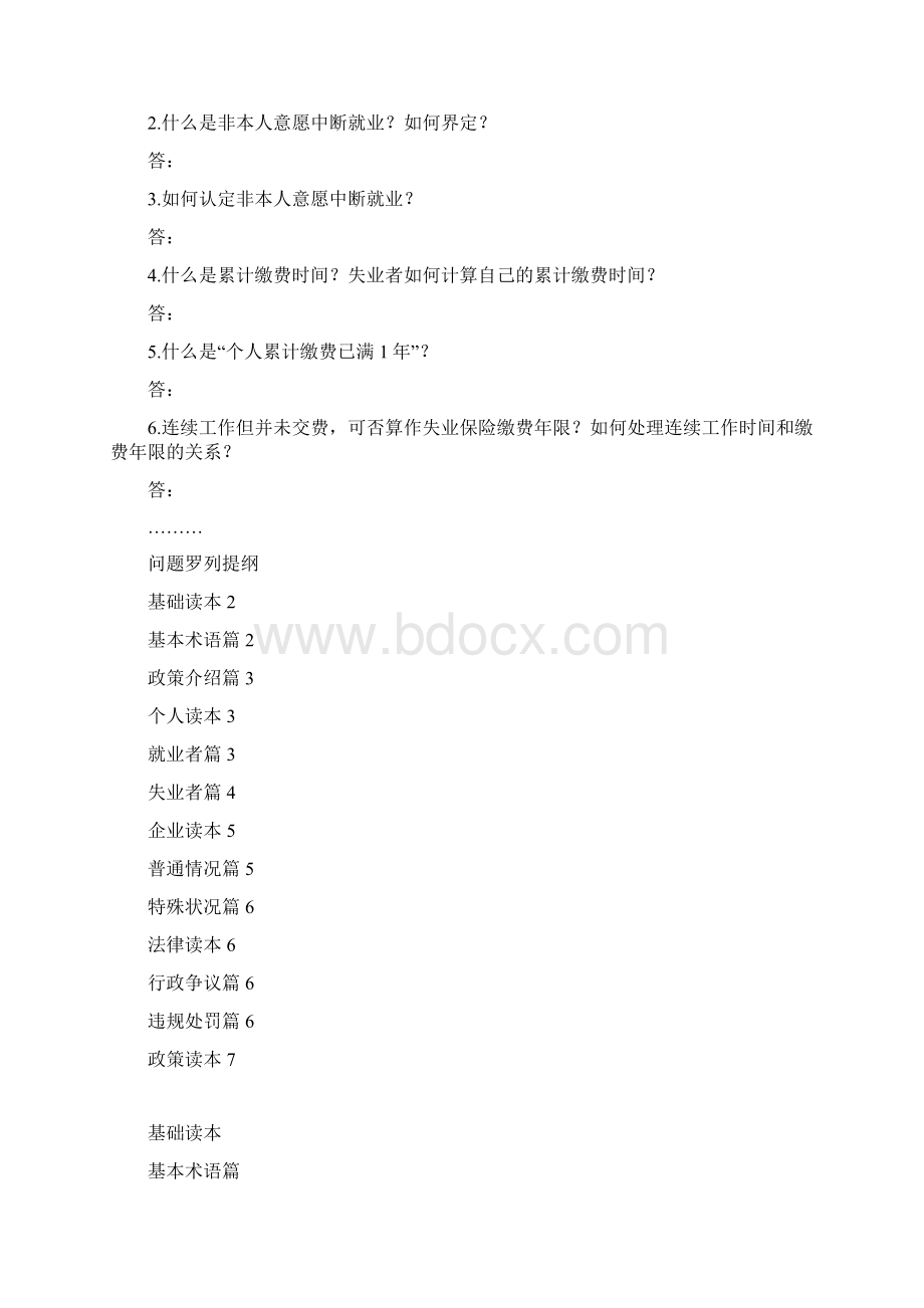 失业保险的基础读本doc 9页Word文档下载推荐.docx_第3页