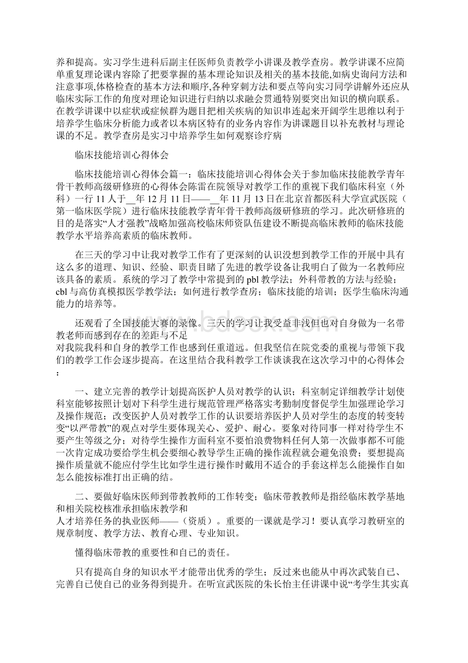 临床培训个人总结Word文档下载推荐.docx_第2页