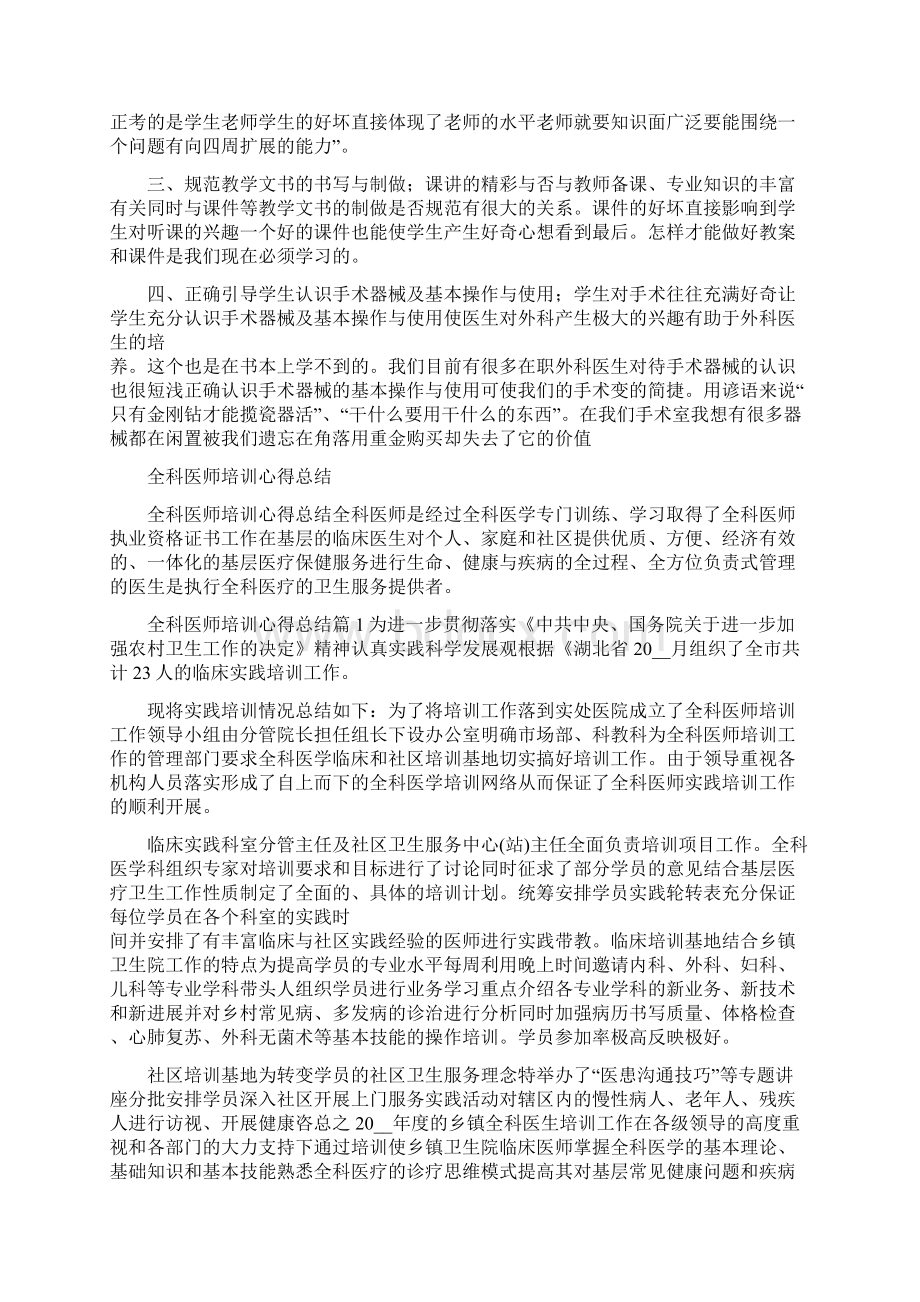 临床培训个人总结Word文档下载推荐.docx_第3页