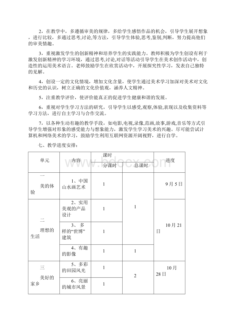 六年级上册美术教案.docx_第3页