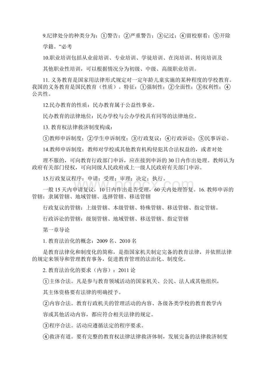 《教育法》考点Word格式文档下载.docx_第2页