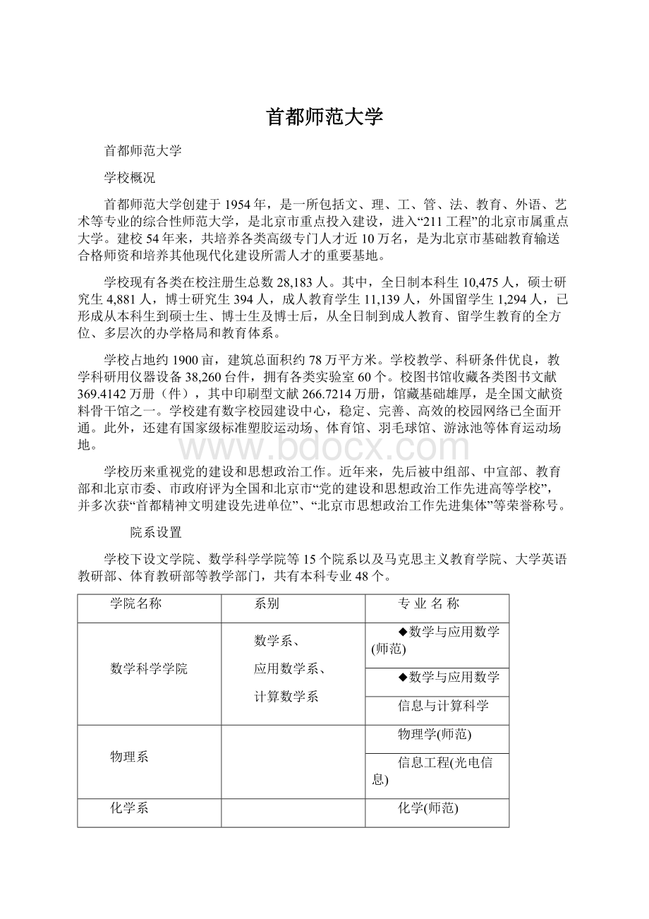 首都师范大学Word文件下载.docx