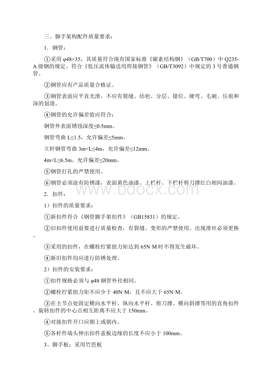 工程脚手架施工组织设计方案三.docx_第2页