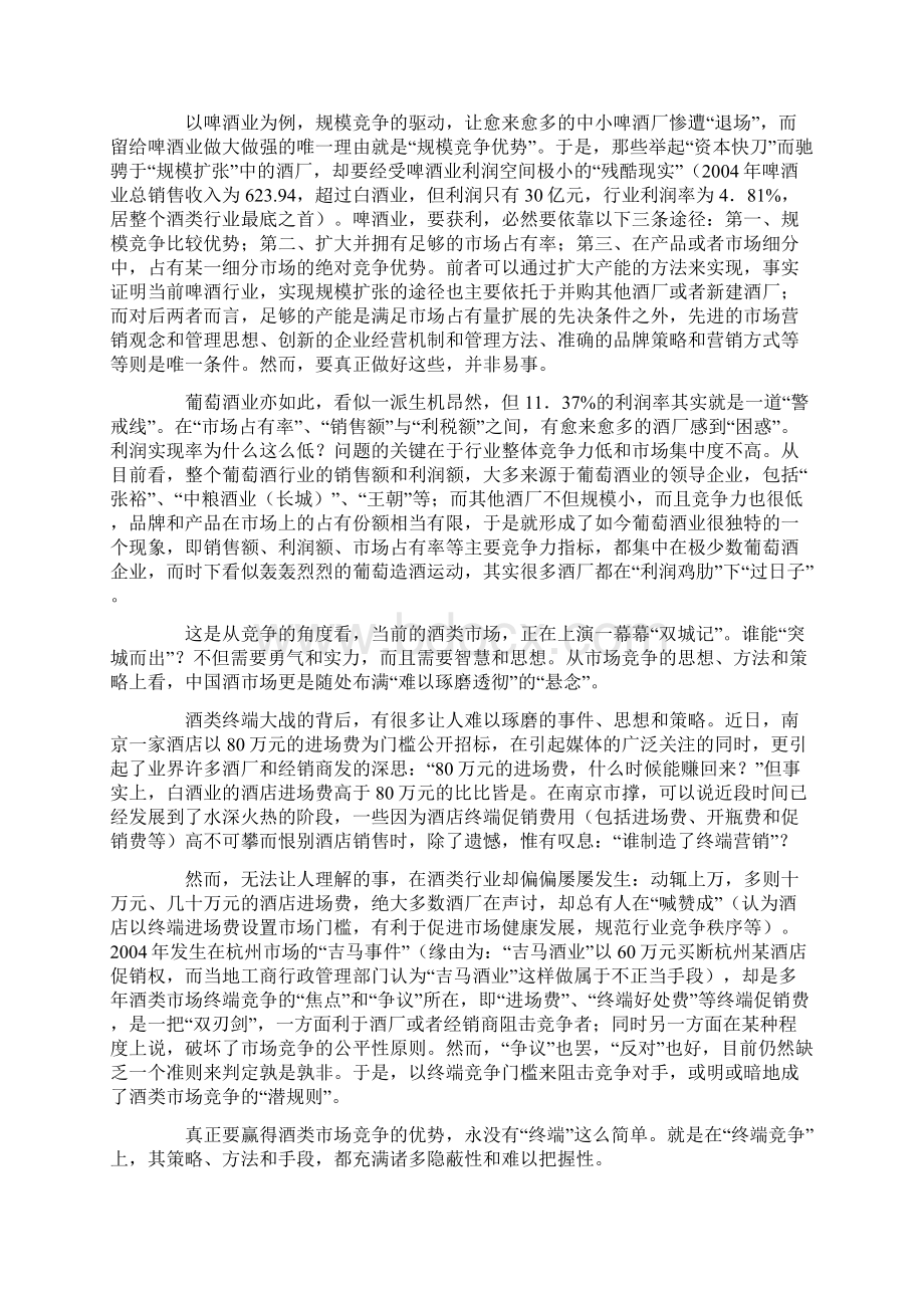 中国酒营销双城记Word下载.docx_第2页