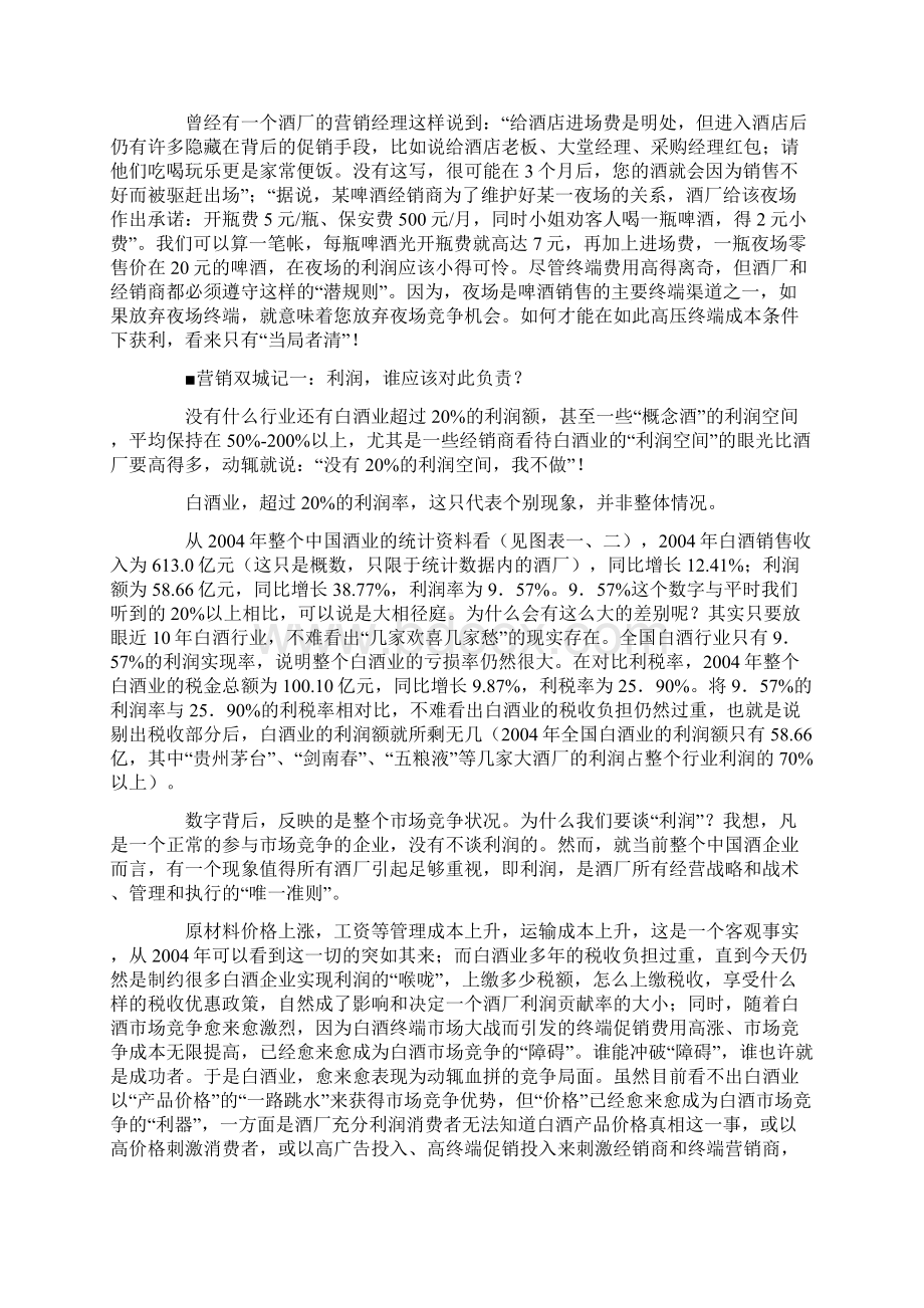 中国酒营销双城记Word下载.docx_第3页