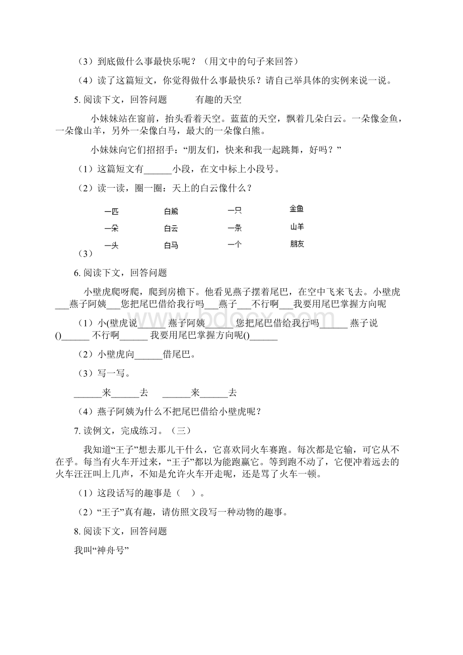 部编人教版一年级语文上册课外阅读专项综合练习含答案Word格式文档下载.docx_第3页