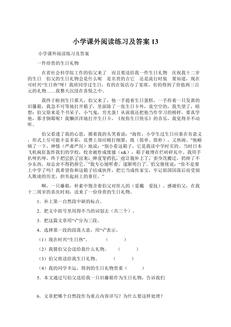 小学课外阅读练习及答案13.docx