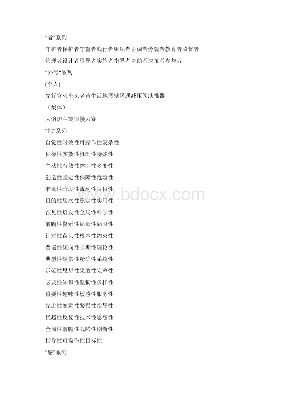 形容认真的四字词语.docx_第2页