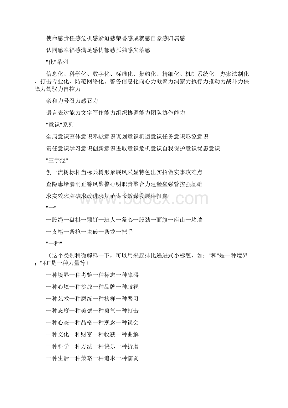 形容认真的四字词语Word格式.docx_第3页