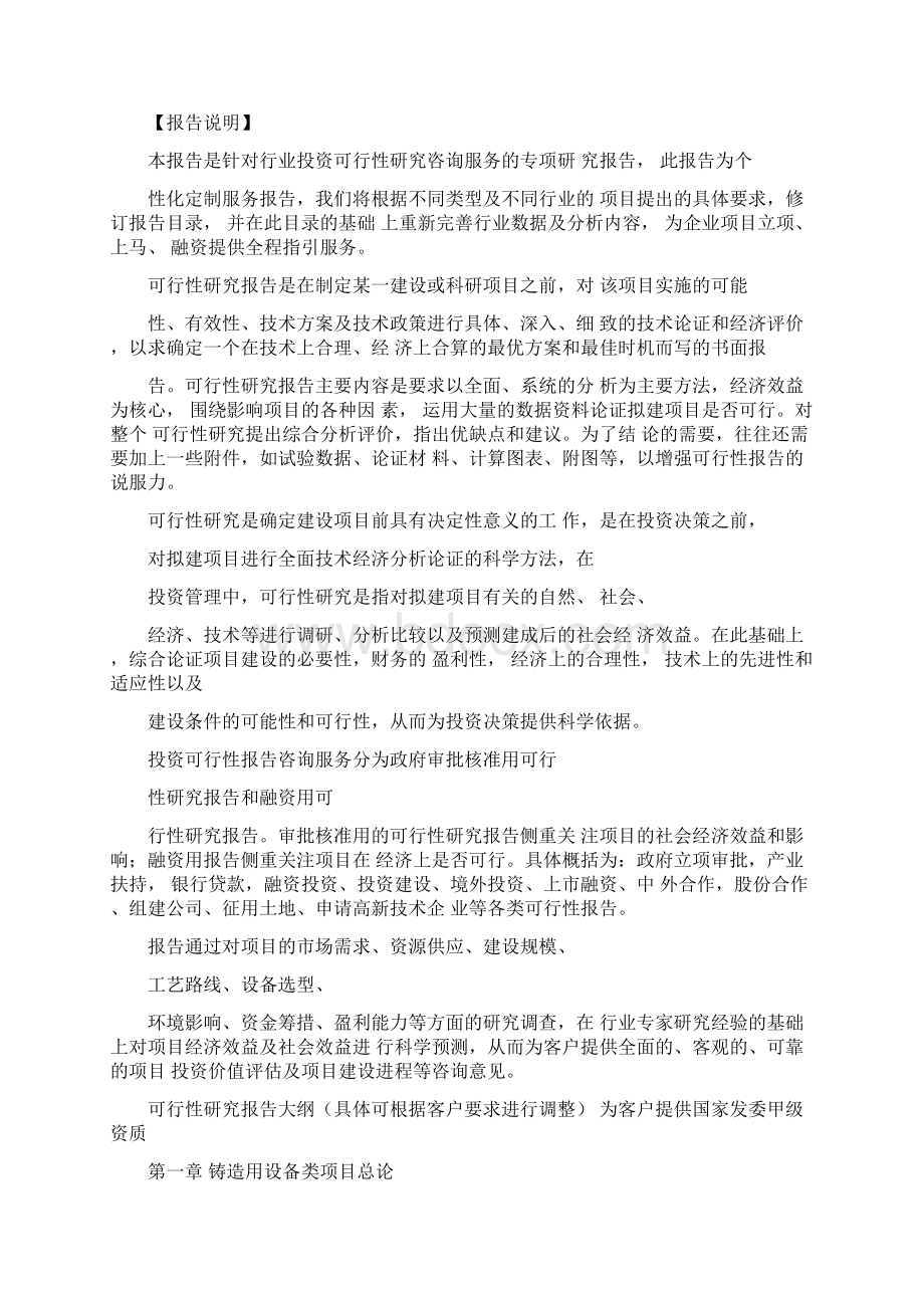 铸造项目可行性报告.docx_第2页