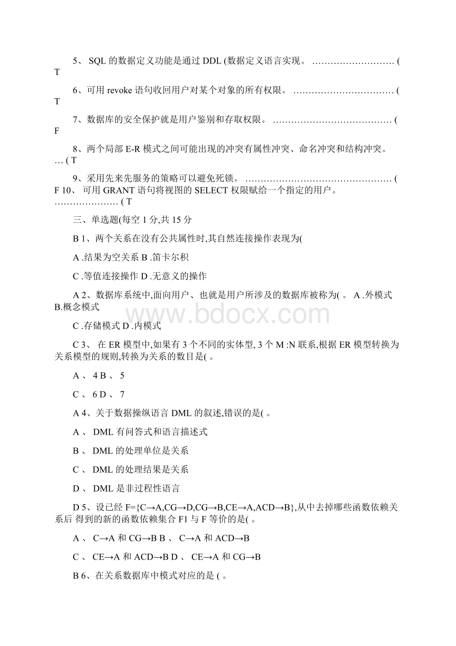 浙江工业大学春数据库原理考题B答案精文档格式.docx_第2页