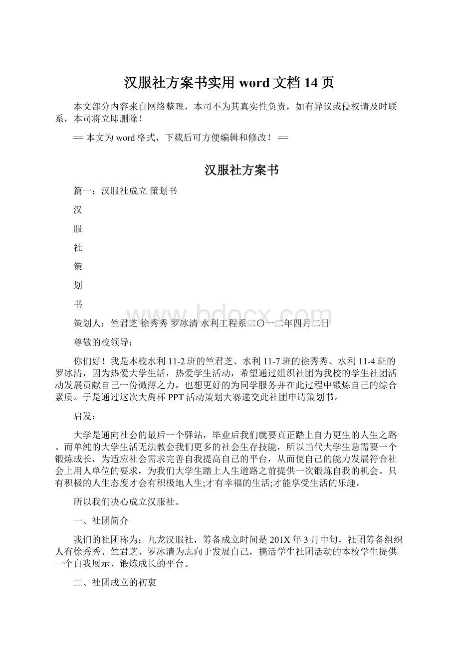 汉服社方案书实用word文档 14页.docx_第1页