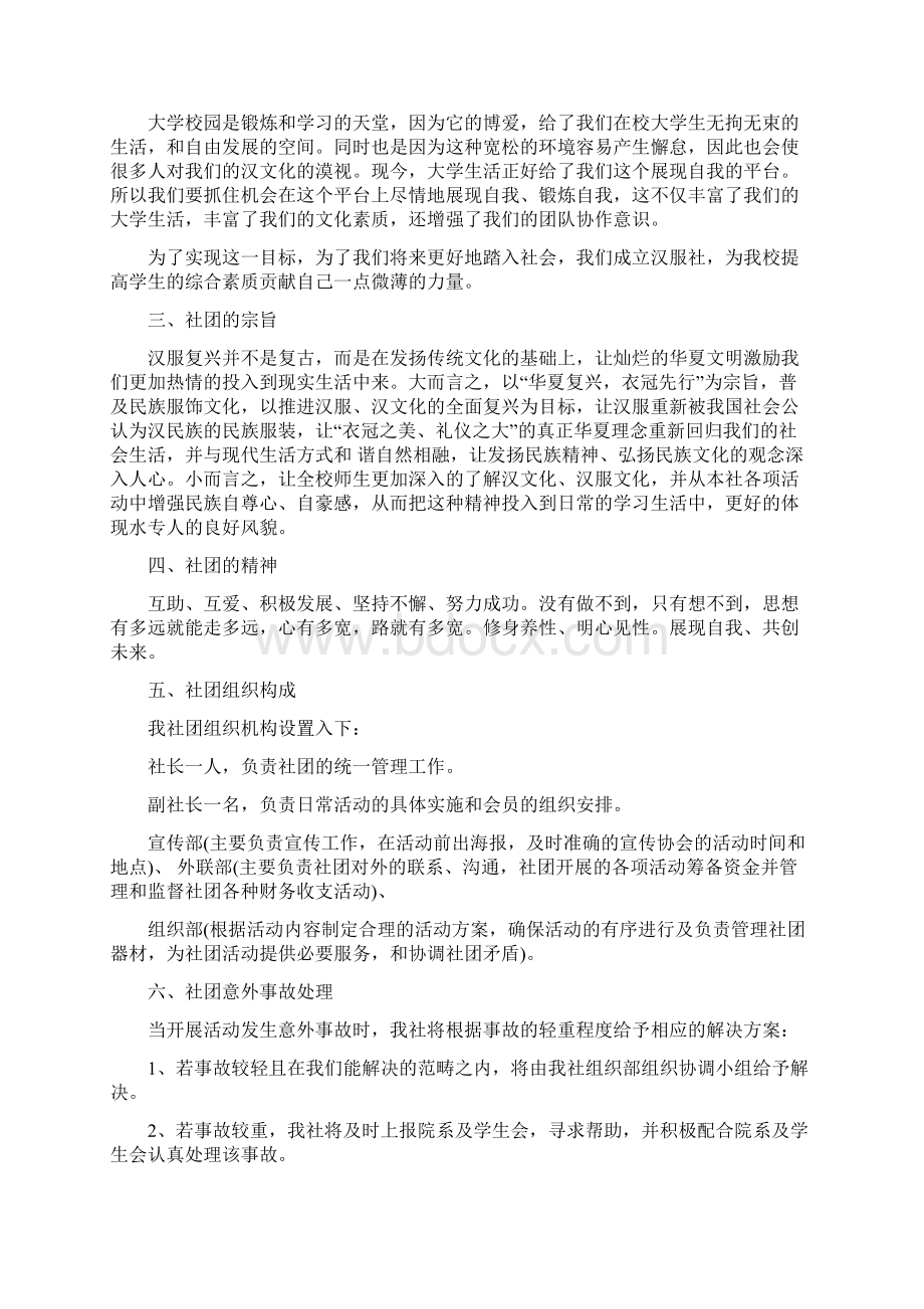 汉服社方案书实用word文档 14页.docx_第2页