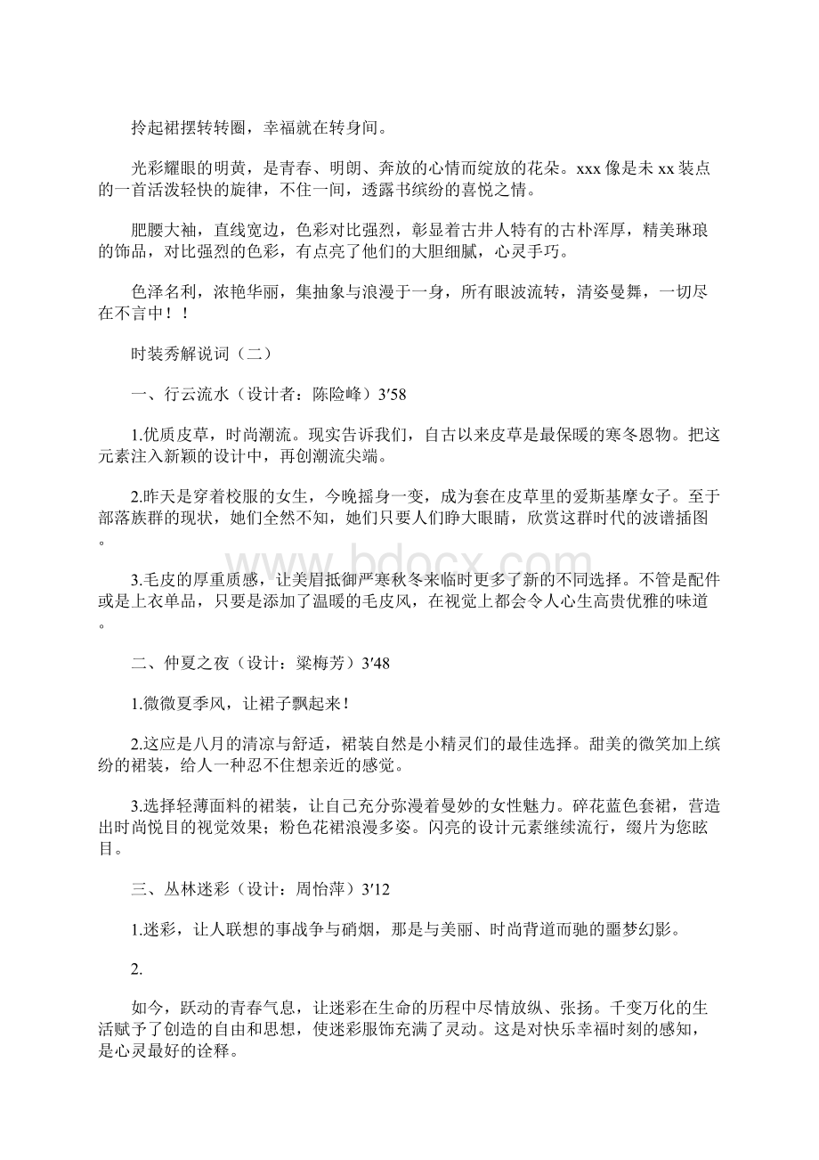 时装秀解说词Word文件下载.docx_第2页