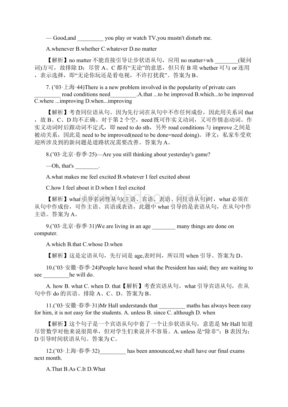 高考英语从句练习.docx_第2页