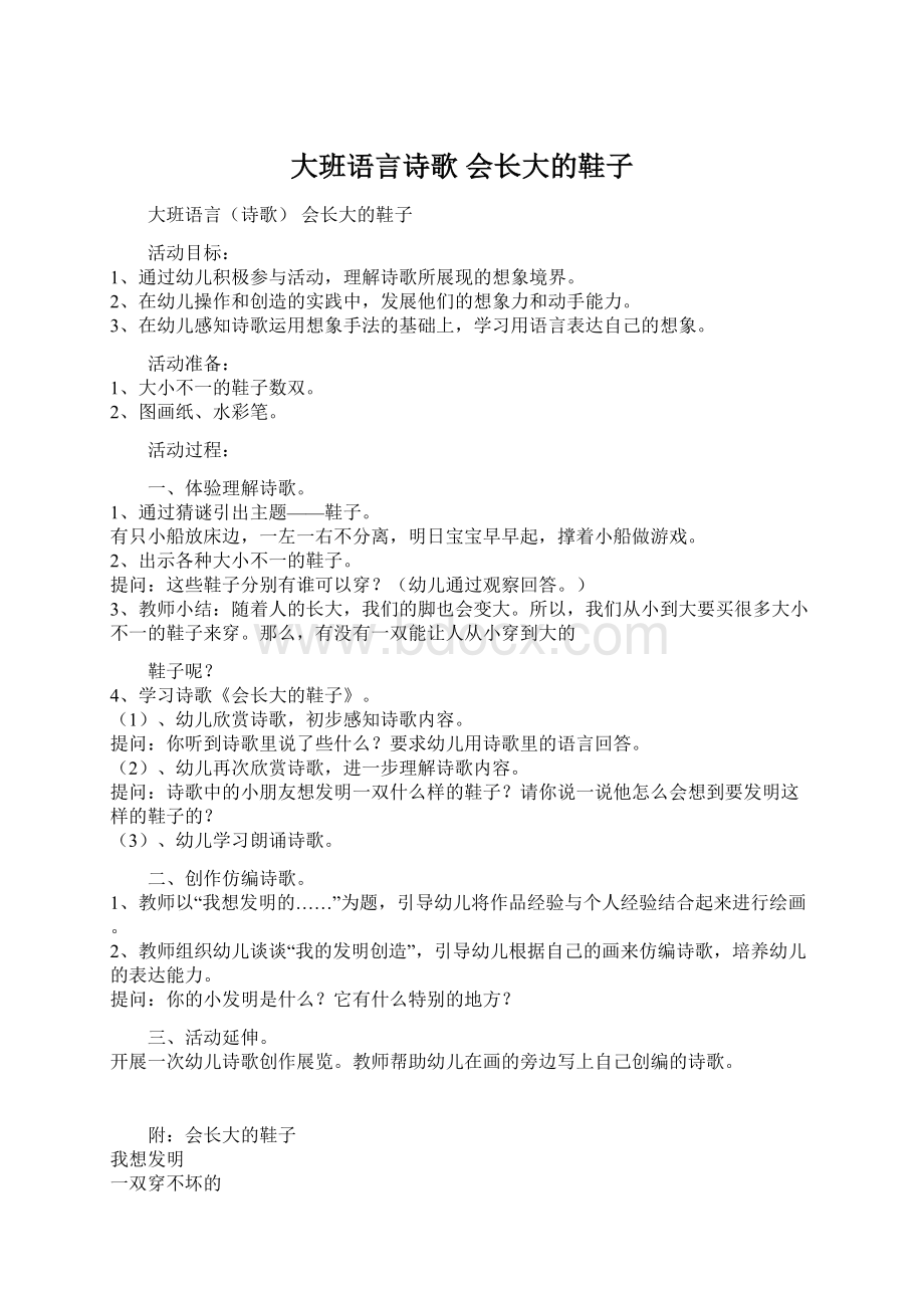 大班语言诗歌 会长大的鞋子.docx