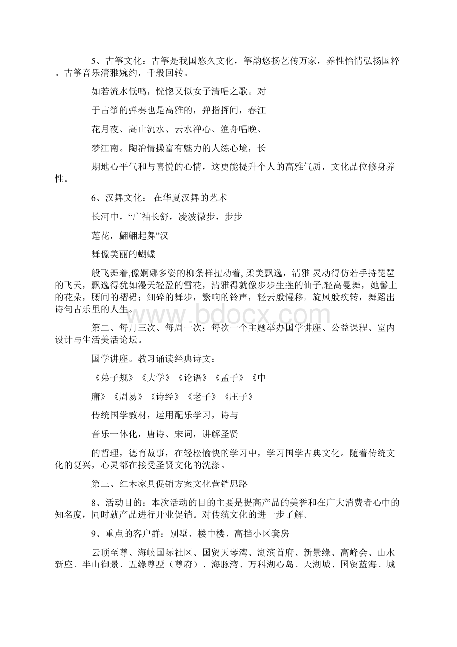 红木家具营销策划书.docx_第2页