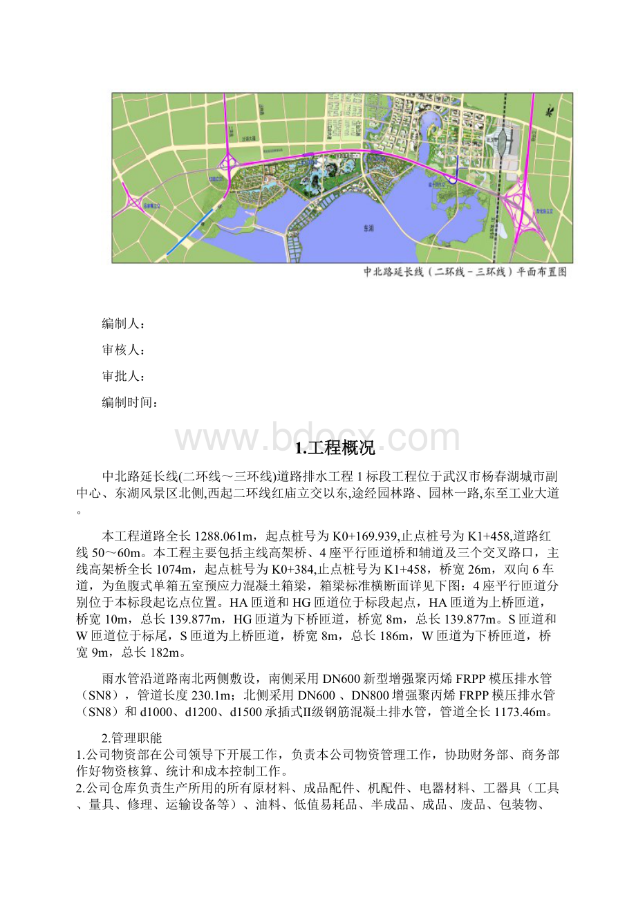 原材料半成品构件质量控制计划.docx_第2页