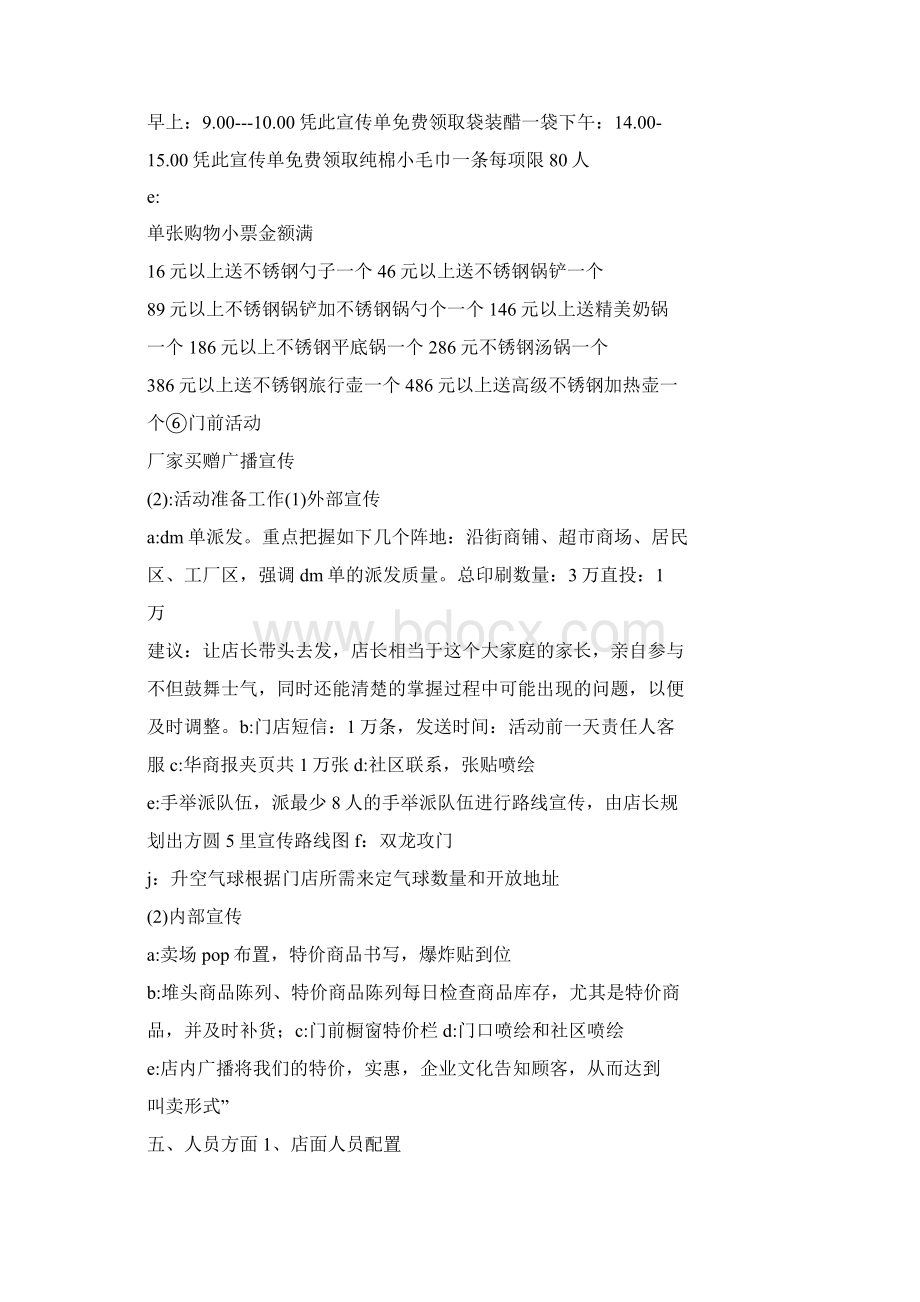 药店买赠活动方案.docx_第3页