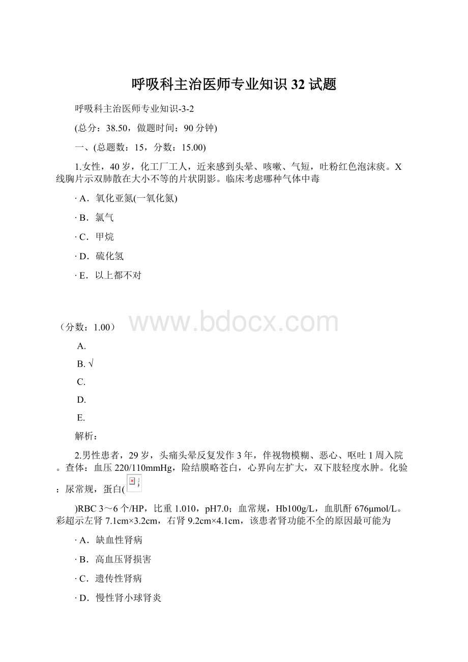 呼吸科主治医师专业知识32试题.docx_第1页