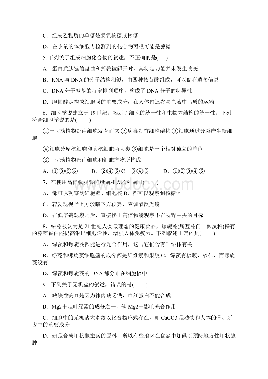 揭阳一中届高一上学期期中考试生物含答案Word格式.docx_第2页