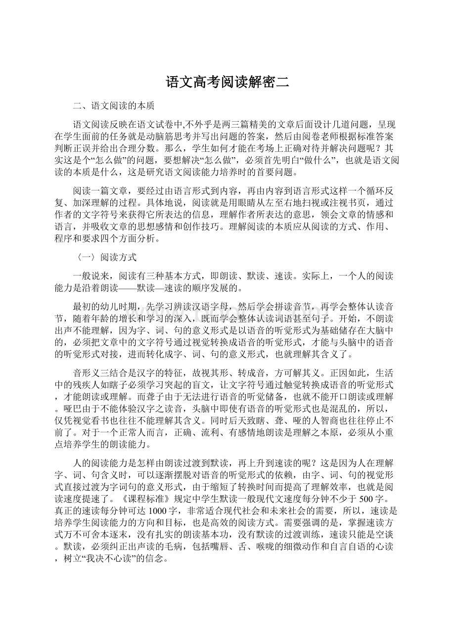 语文高考阅读解密二.docx_第1页