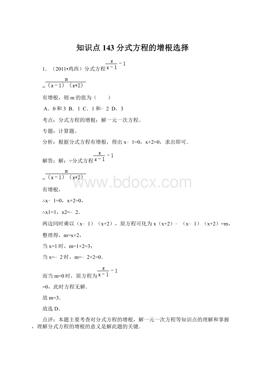 知识点143分式方程的增根选择Word文件下载.docx