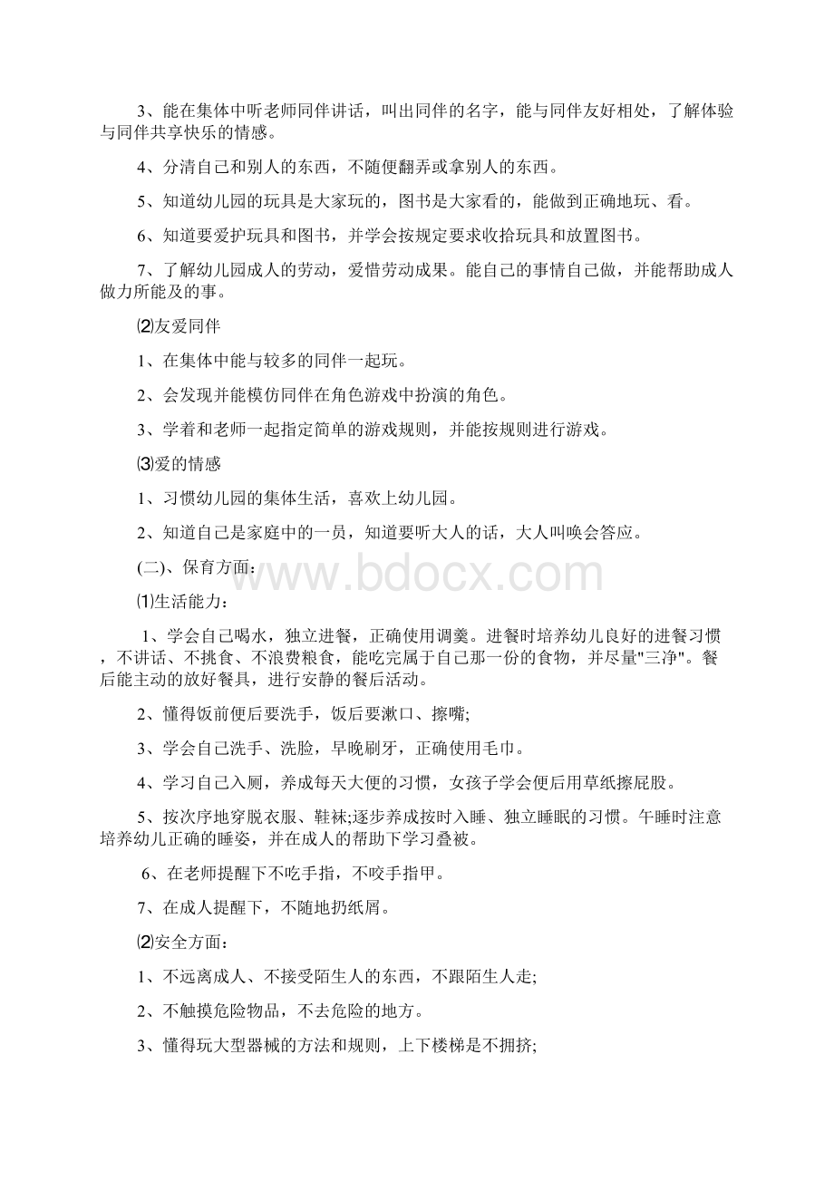 托班上学期班级计划表Word下载.docx_第2页