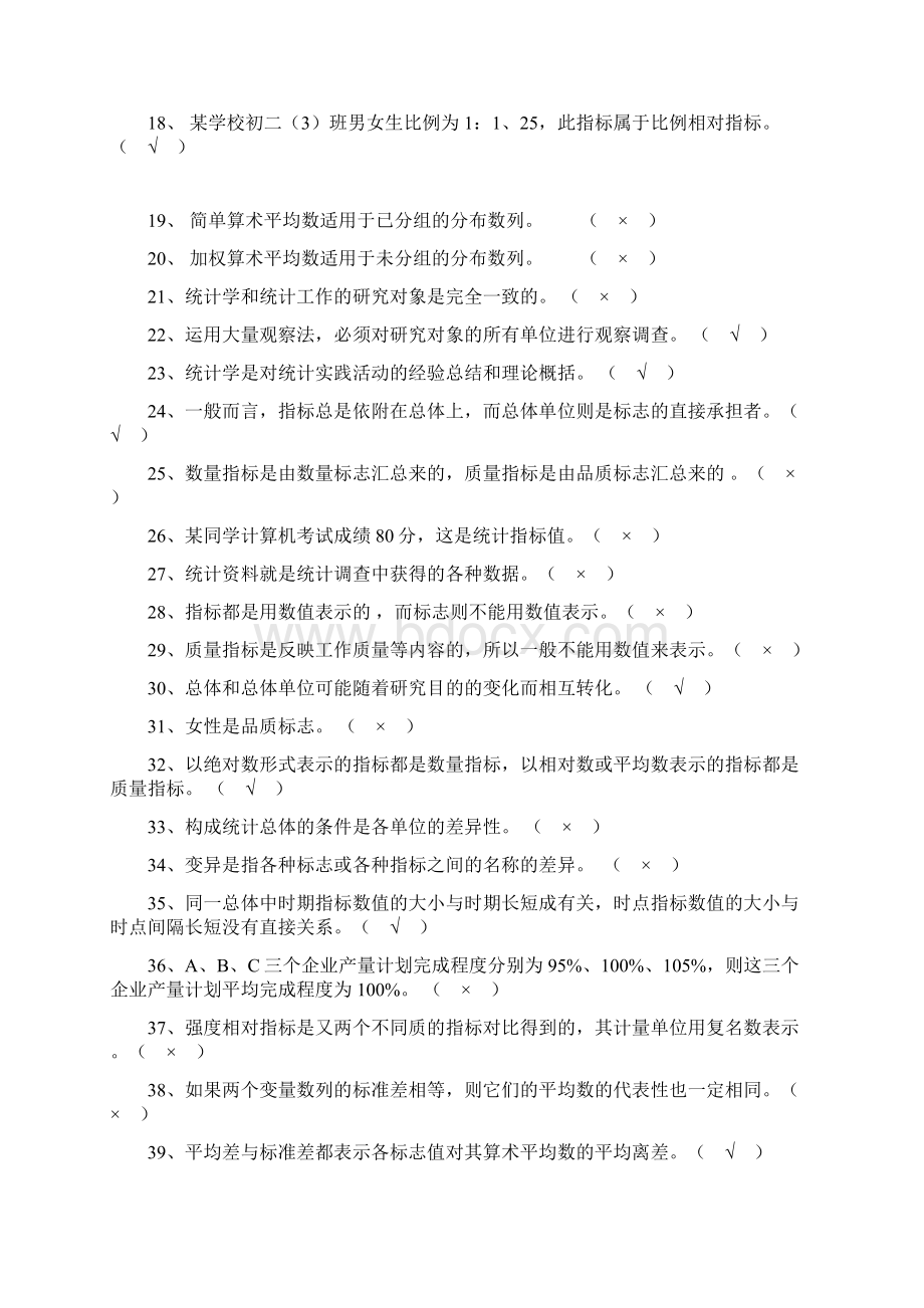 统计学原理作业Word文档格式.docx_第2页