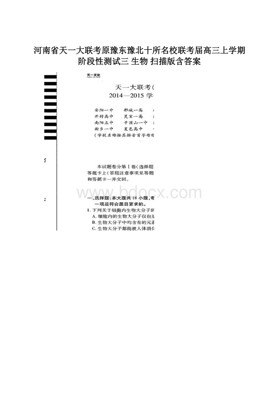 河南省天一大联考原豫东豫北十所名校联考届高三上学期阶段性测试三 生物 扫描版含答案.docx