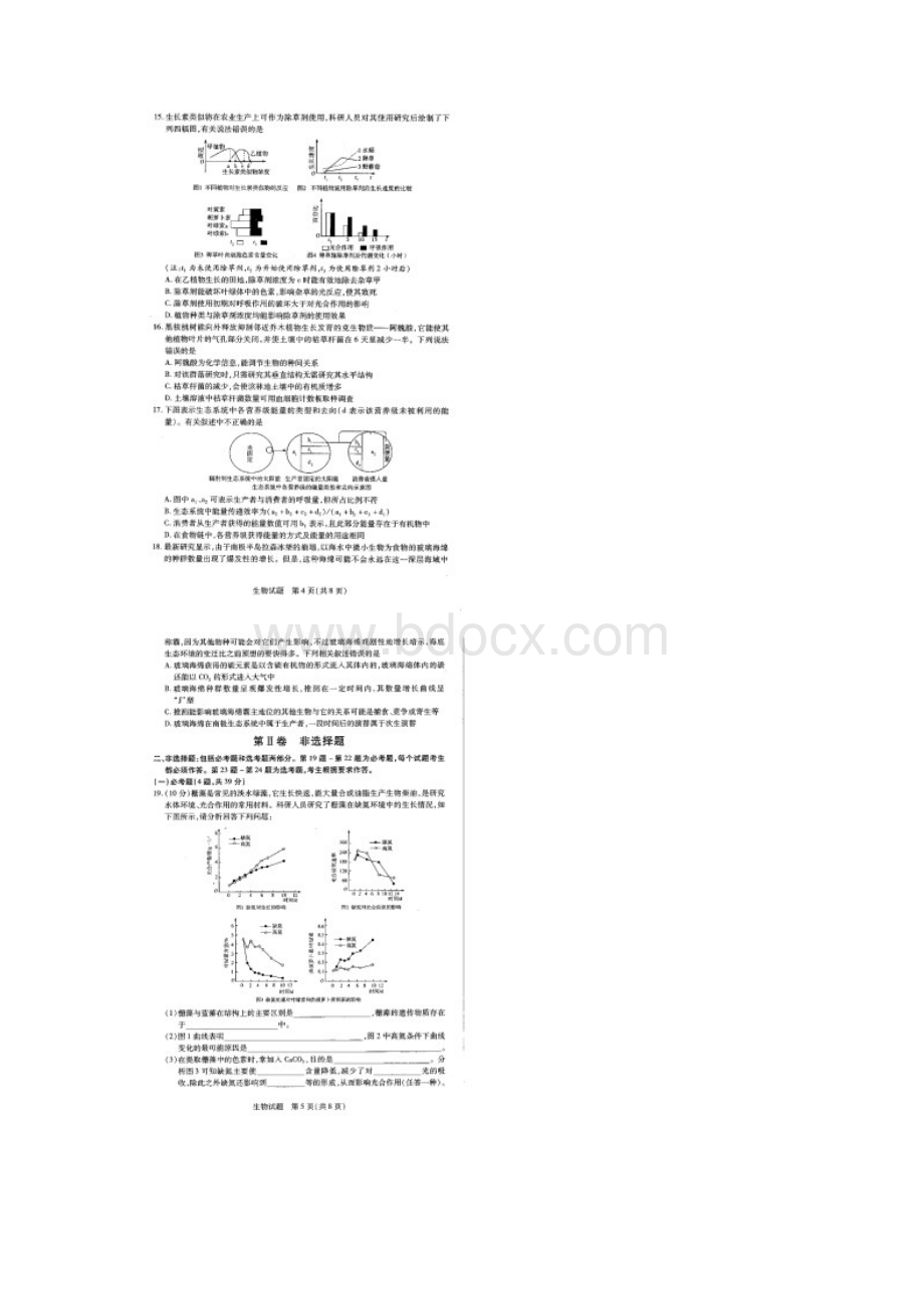 河南省天一大联考原豫东豫北十所名校联考届高三上学期阶段性测试三 生物 扫描版含答案文档格式.docx_第3页