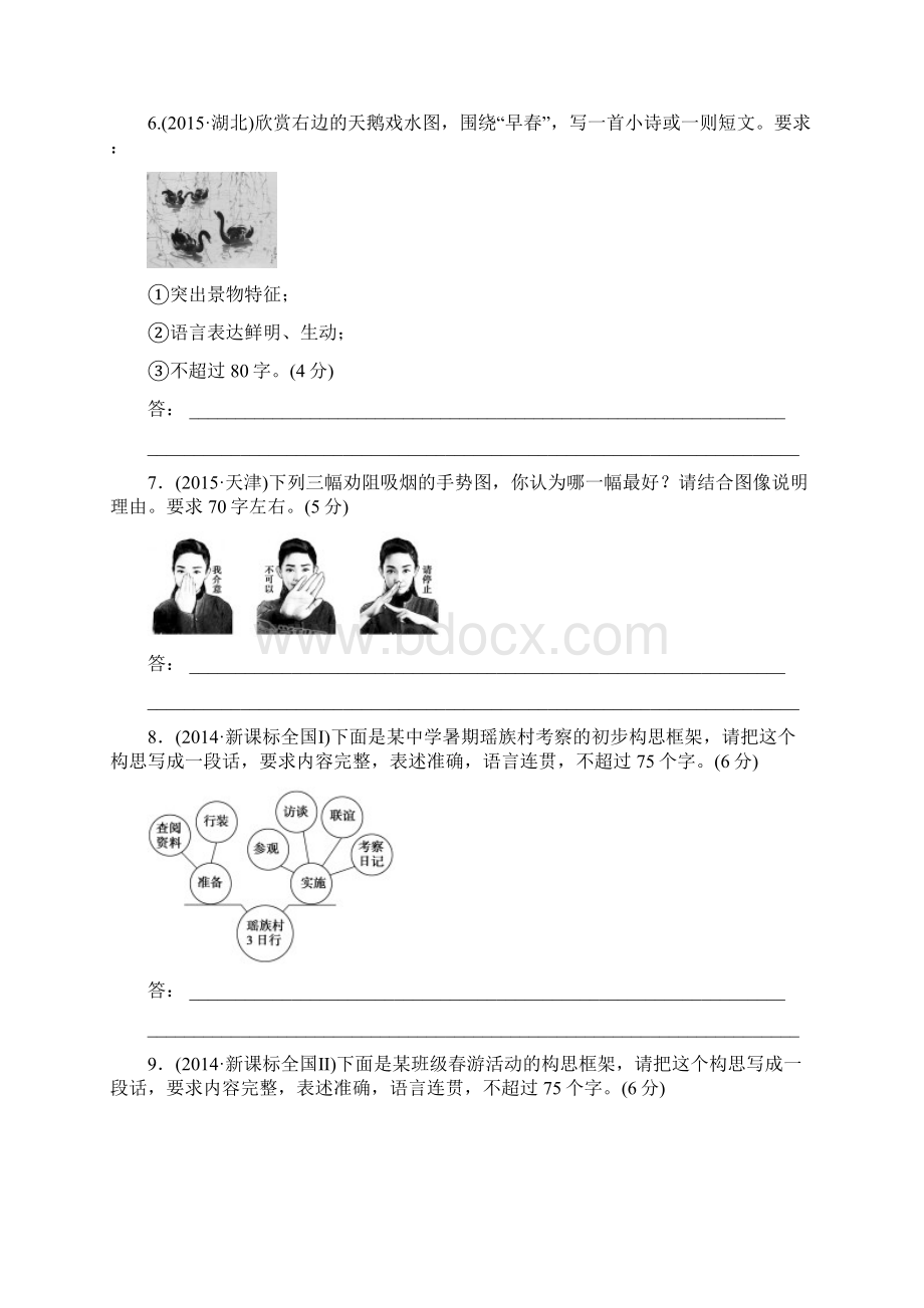 江苏省高考语文总复习 考点集训五 从形象到抽象须深思图文转换docWord文件下载.docx_第3页