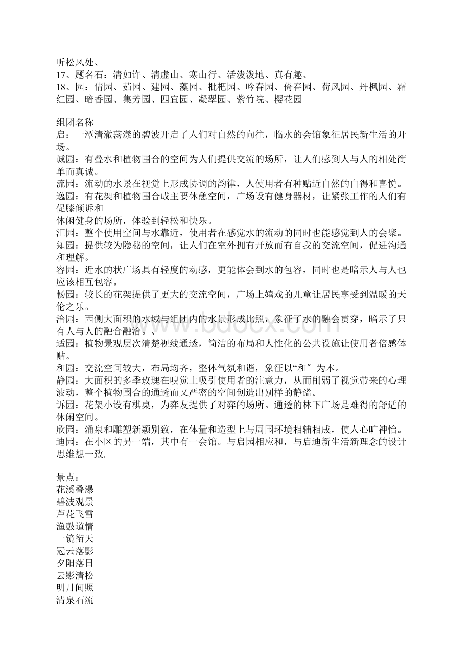 园林景观好听的名字Word下载.docx_第2页