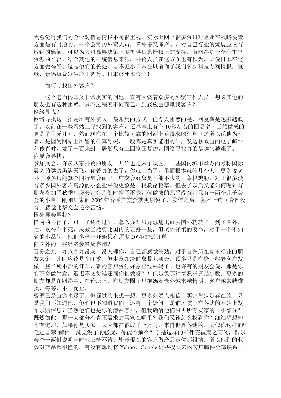 国际贸易新手如何寻找国外客户Word文件下载.docx_第3页