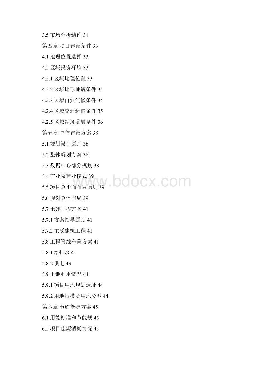 云计算数据中心可行性实施计划书.docx_第3页