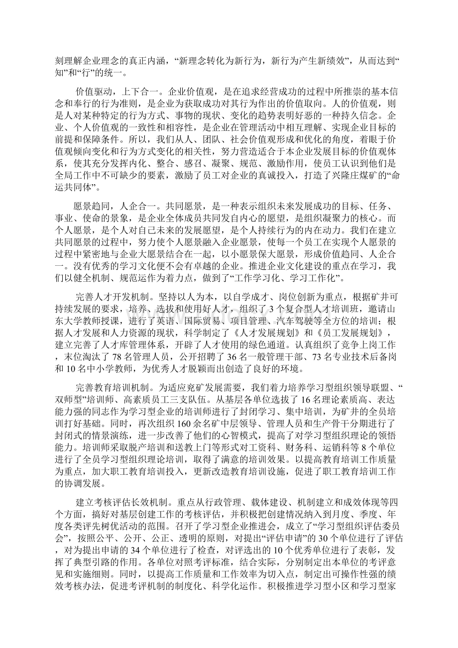 深化企业文化建设 促进企业可持续发展范文.docx_第2页