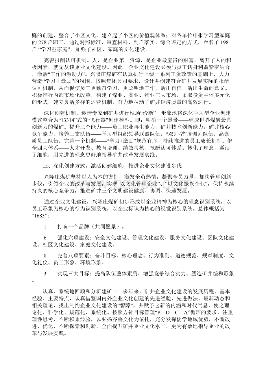 深化企业文化建设 促进企业可持续发展范文.docx_第3页