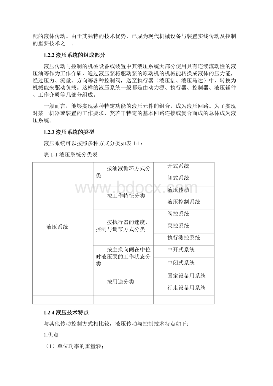 试验机油箱设计机械cad图纸文档格式.docx_第3页