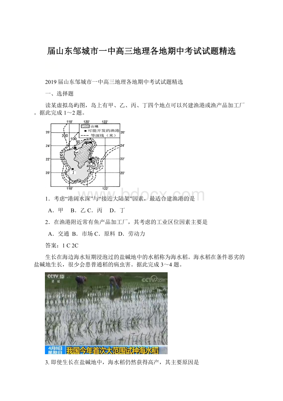 届山东邹城市一中高三地理各地期中考试试题精选.docx_第1页