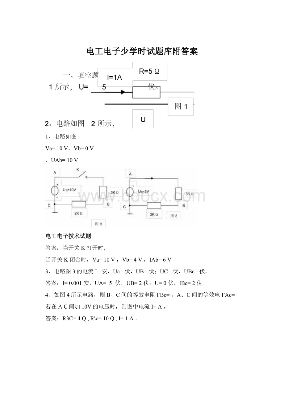 电工电子少学时试题库附答案文档格式.docx_第1页