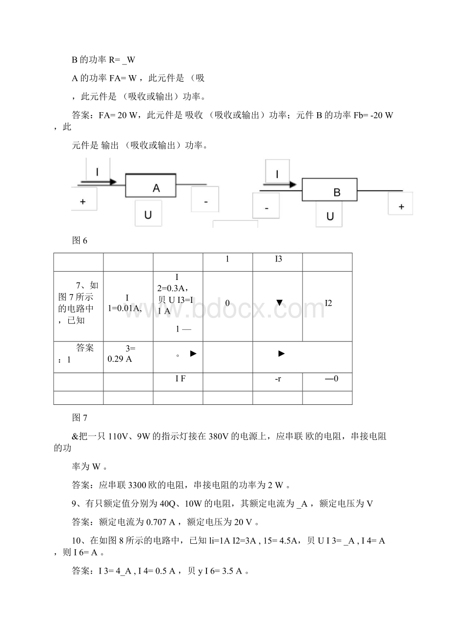 电工电子少学时试题库附答案文档格式.docx_第3页